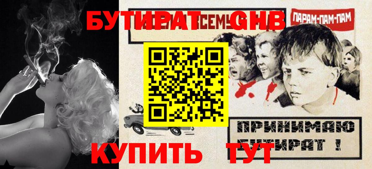 Каменск-Уральский  БУТИРАТ оксибутират  Вход с VPN 