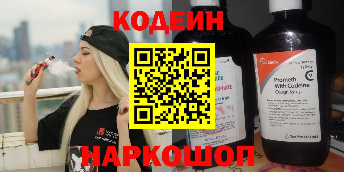 Кодеин Purple Drank  Кодеиновый сироп Lean напиток Lean (лин)  Каменск-Уральский  Вход с VPN 